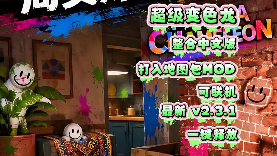 超级变色龙(MECCHA CHAMELEON)_v3.1.0 联机版 官中-附赠266张创意工坊地图
