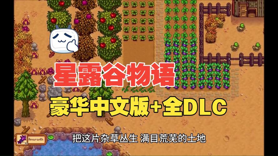 星露谷物语_v1.6.15 官中-全DLC-赠超级魔改版+MOD整合+联机版+安卓手游版