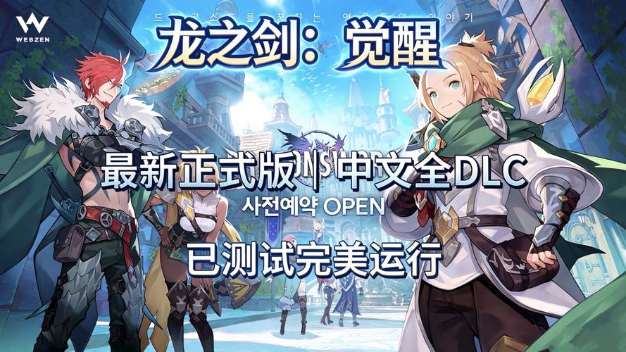 龙之剑：觉醒_v1.0(1).5 豪华中文-全DLC