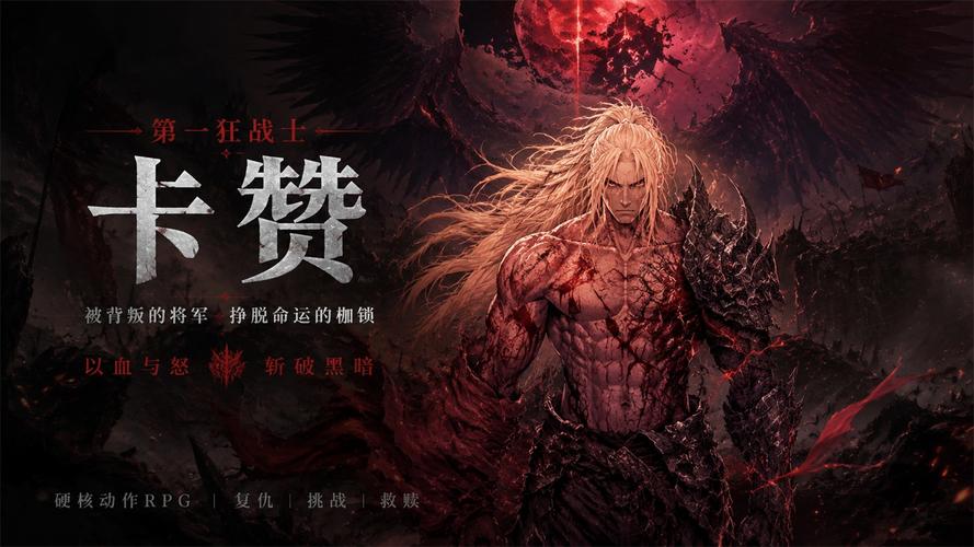第一狂战士：卡赞 中文豪华版  免安装中文硬盘版