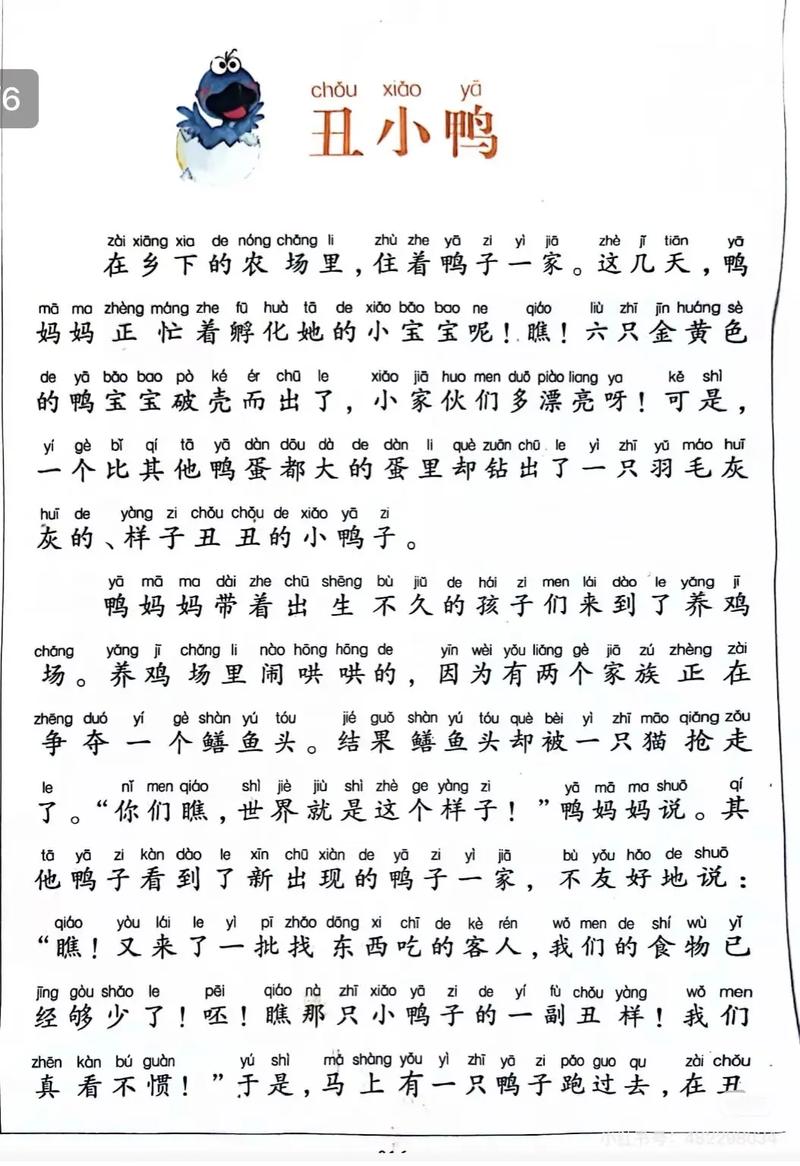 丑小鸭与文字祸_ 官中