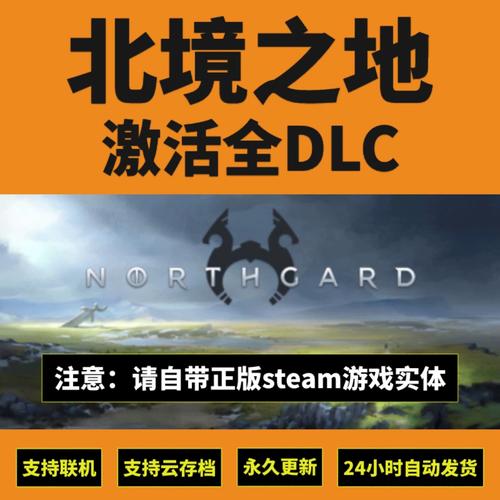 北境之地(Northgard)_官中-全DLC