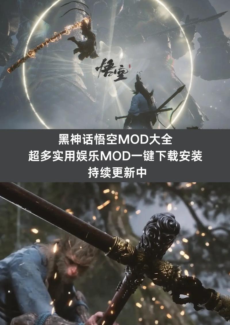 黑神话悟空MOD全套资源
